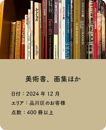 買取実績