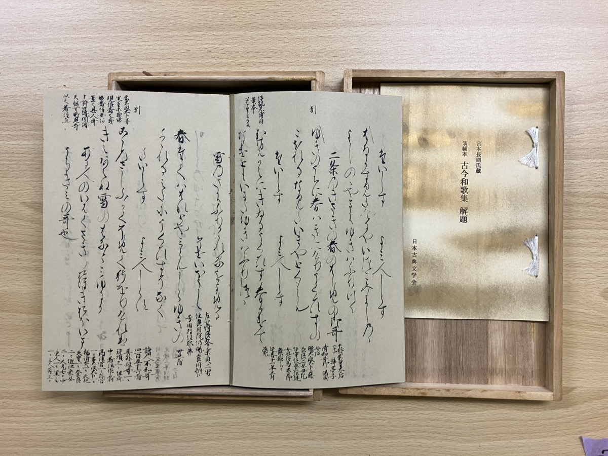 古今和歌集