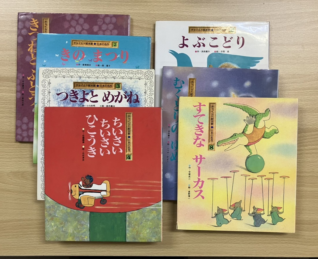 チャイルド絵本館シリーズ