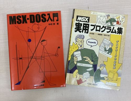MSX関連のパソコン専門書