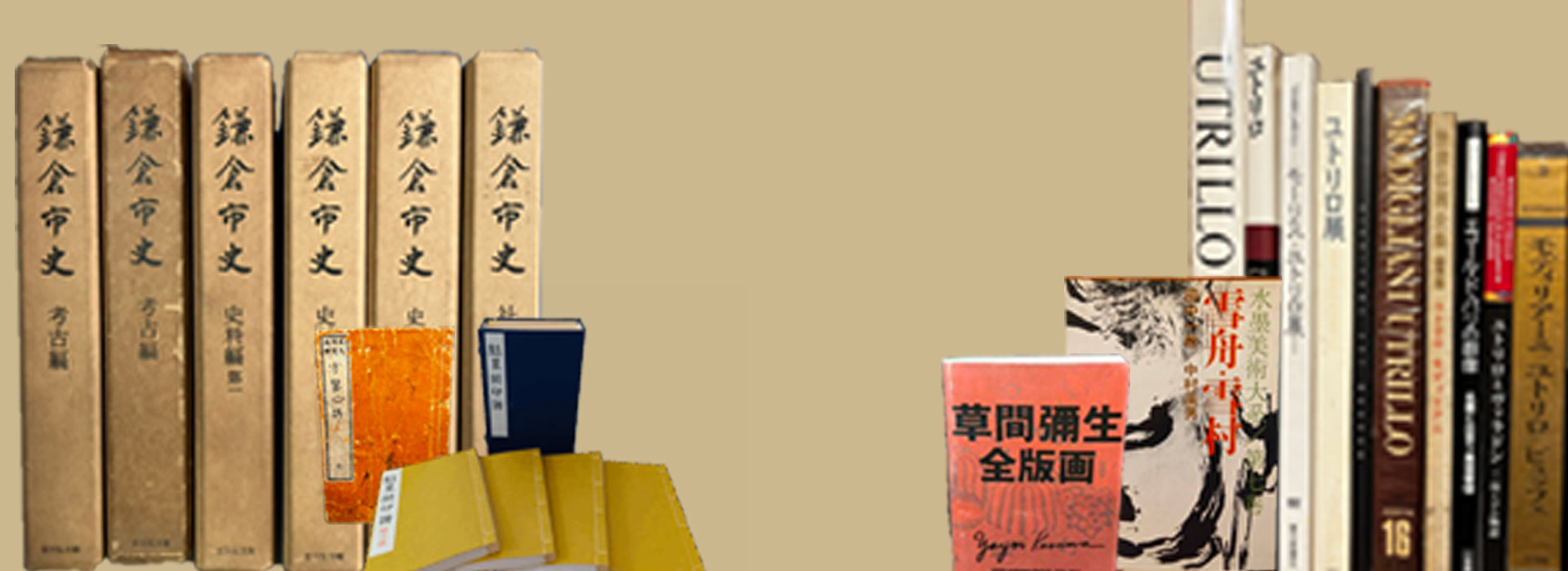 古本・古書の買取