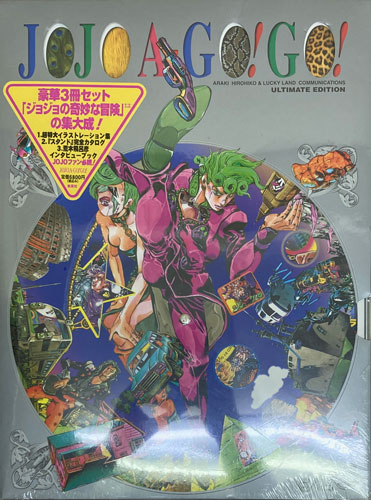 ジョジョの奇妙な冒険  荒木飛呂彦『JOJO A-GOGO!  』（集英社）を渋谷区でお買取りしました。